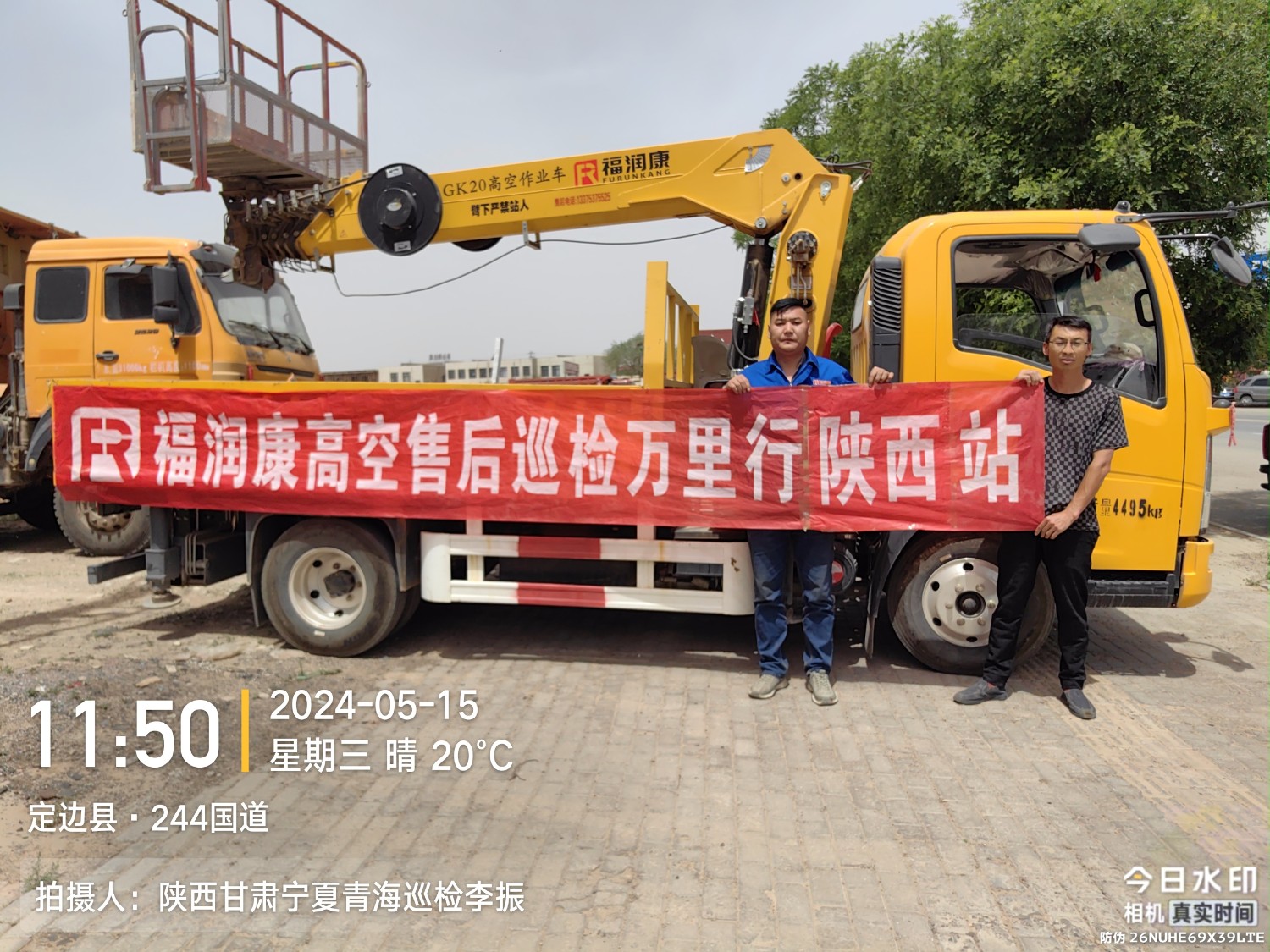福潤(rùn)康高空作業(yè)車巡檢活動(dòng)