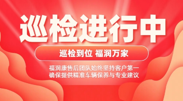 山東福潤康夏季巡檢——客戶為先我們一直在路上